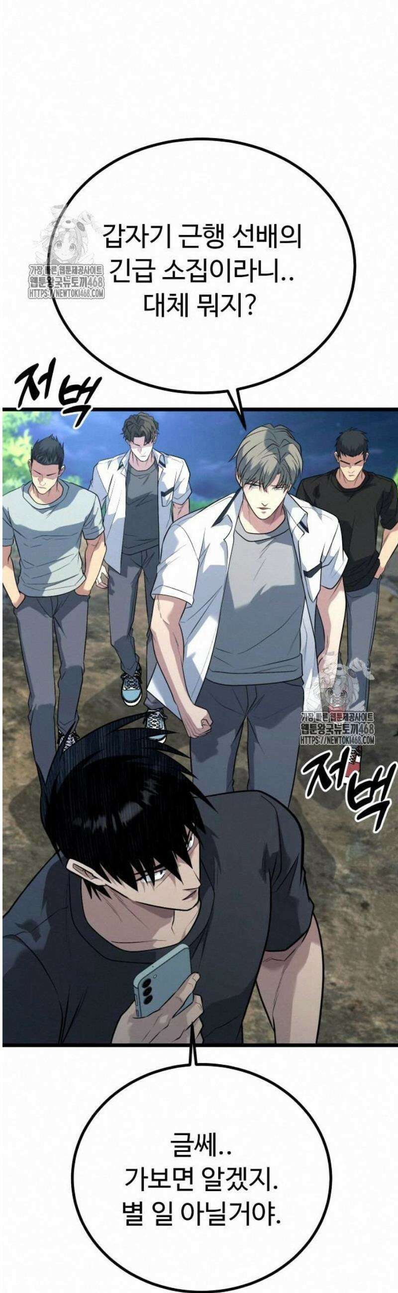폭력의 왕 61화 2