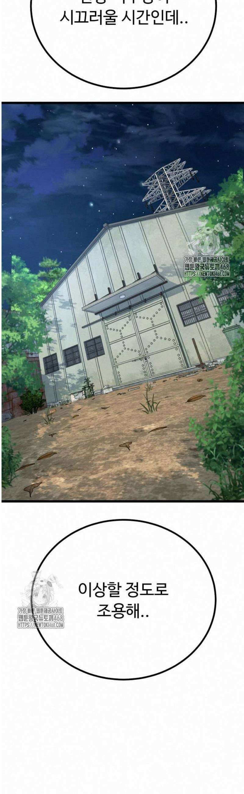 폭력의 왕 61화 4