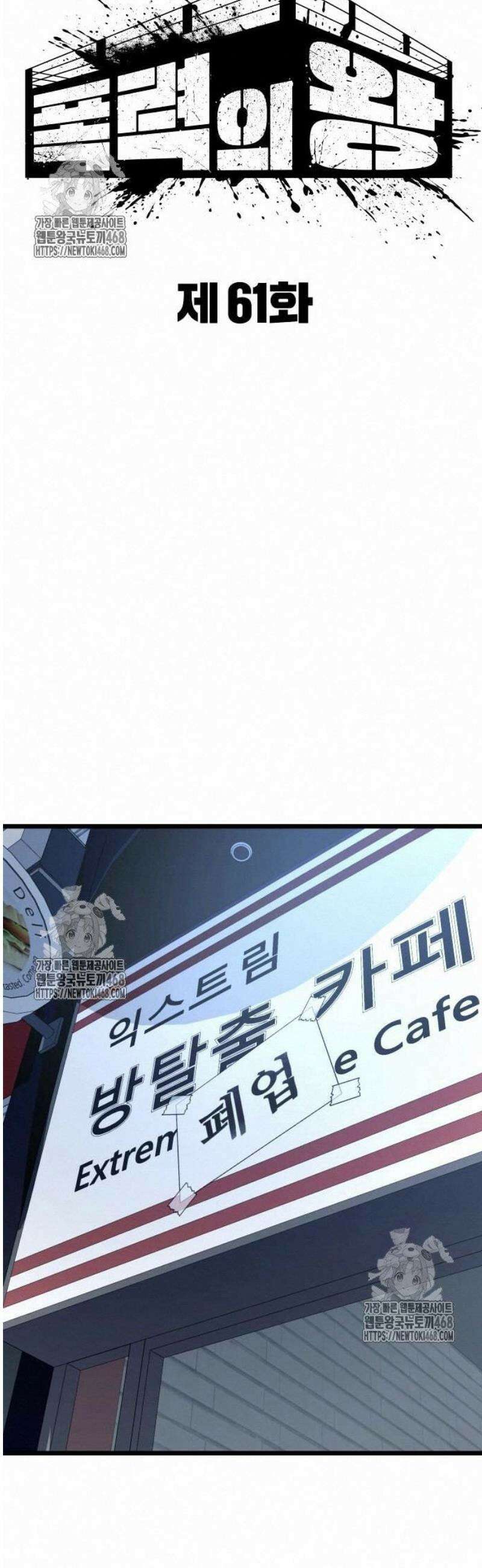 폭력의 왕 61화 9