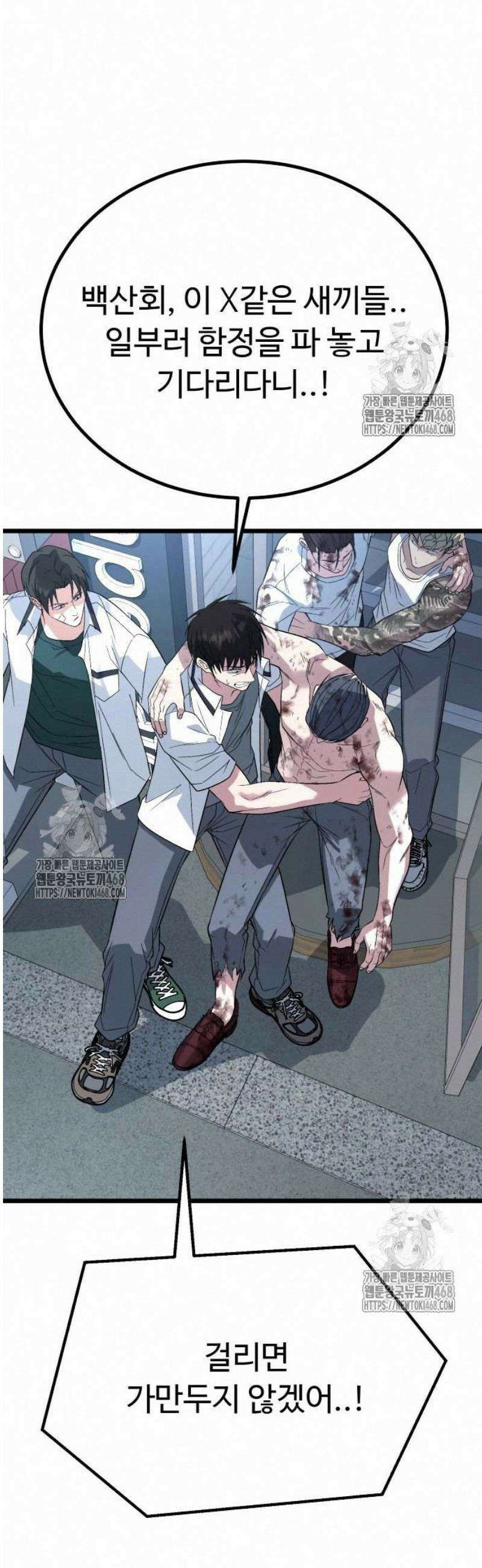 폭력의 왕 61화 10