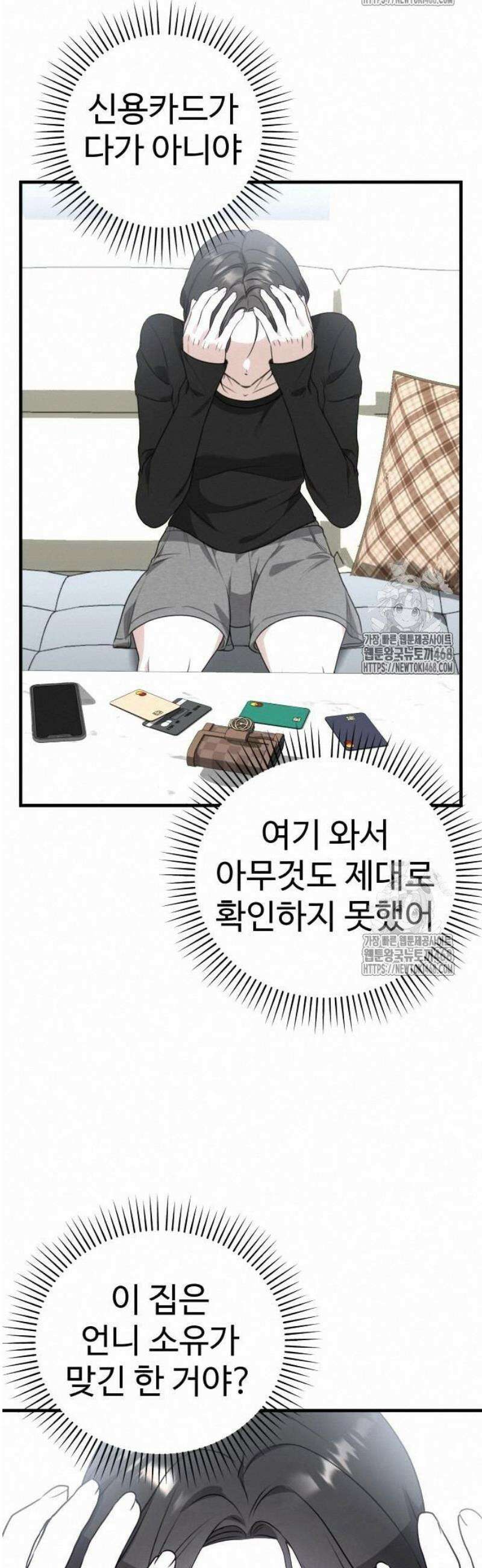 딸들 6화: 딸들 3