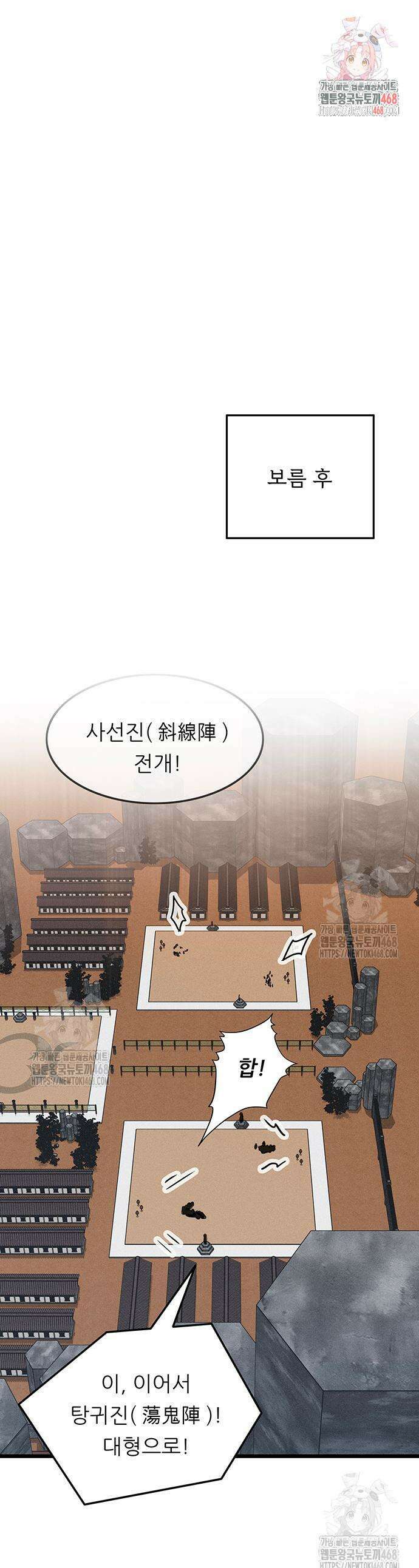 마교 교주의 부군이 되었다 16화 1