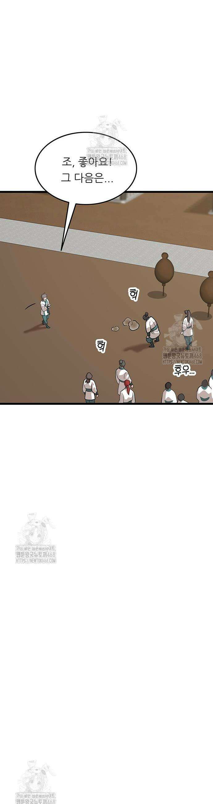 마교 교주의 부군이 되었다 16화 4