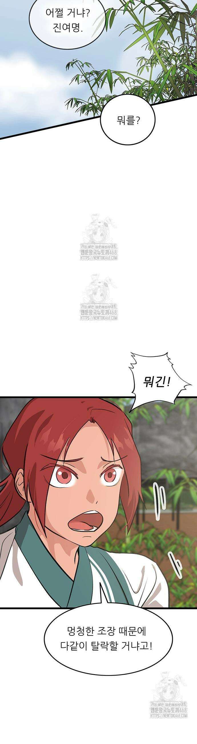마교 교주의 부군이 되었다 16화 6