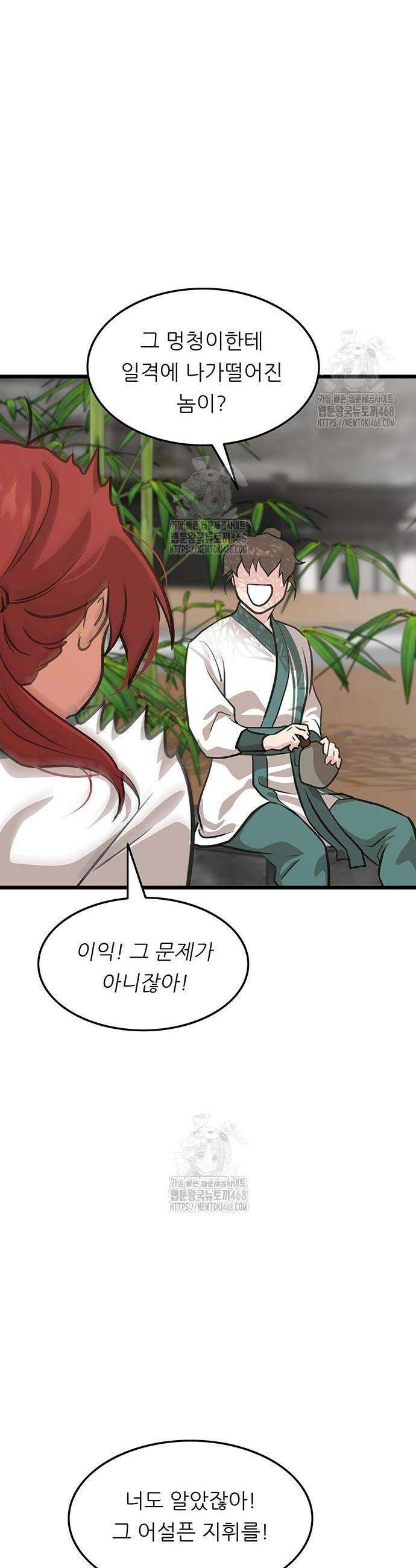 마교 교주의 부군이 되었다 16화 7