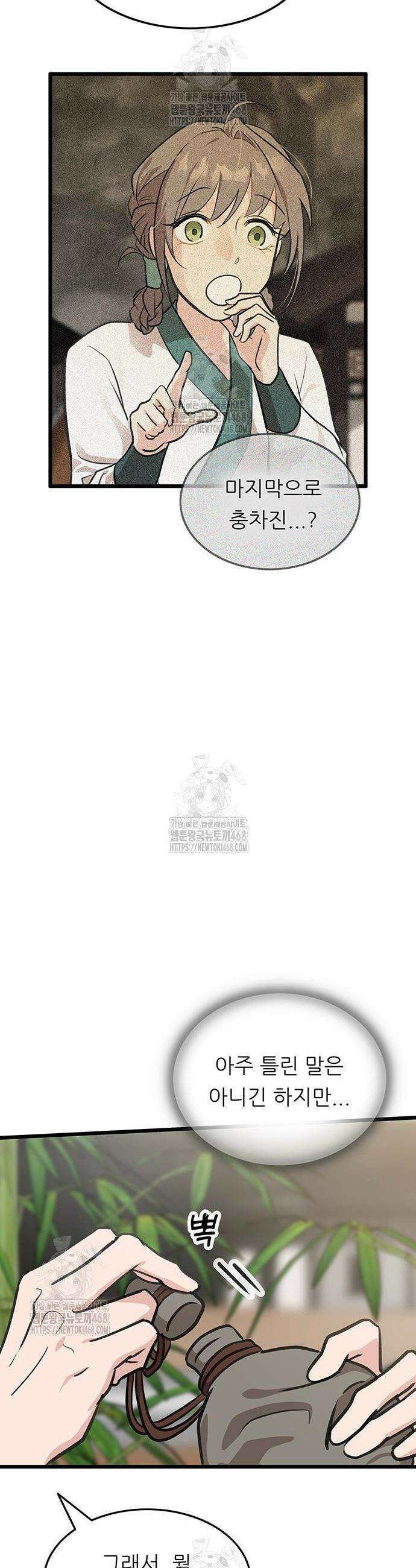 마교 교주의 부군이 되었다 16화 8