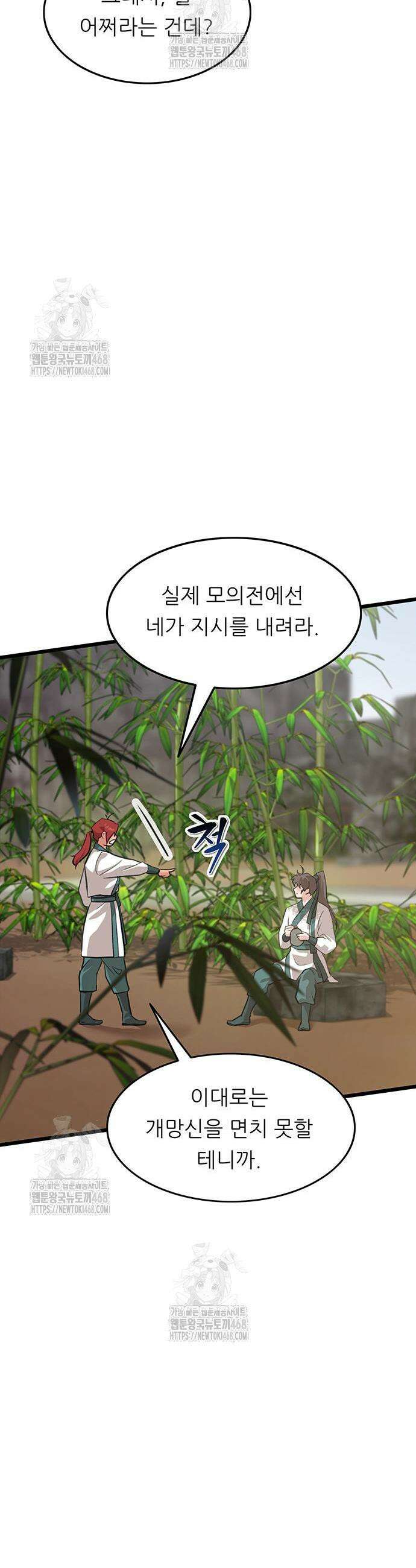 마교 교주의 부군이 되었다 16화 9