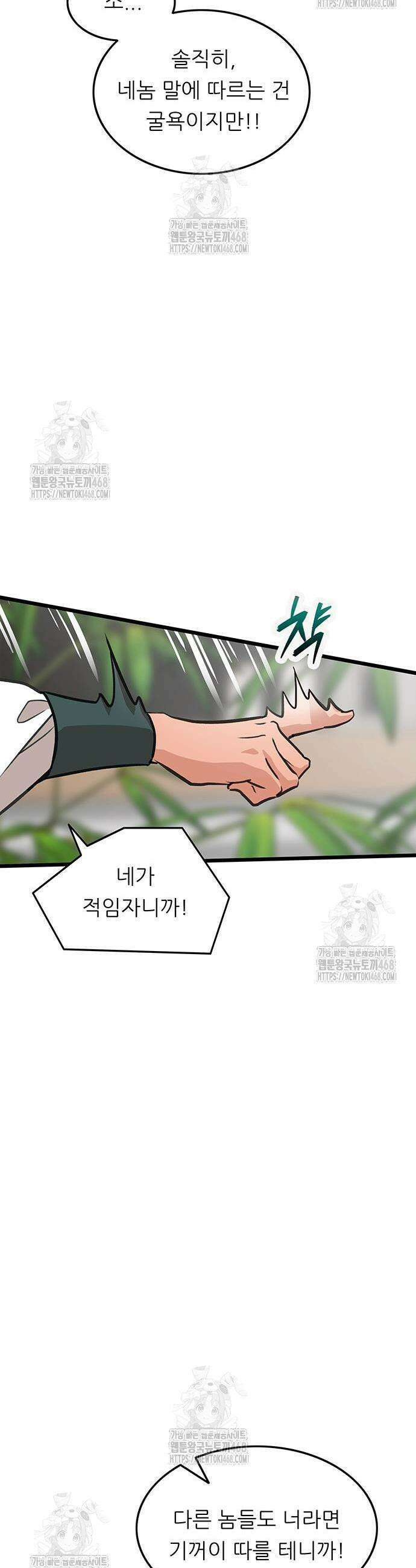 마교 교주의 부군이 되었다 16화 11