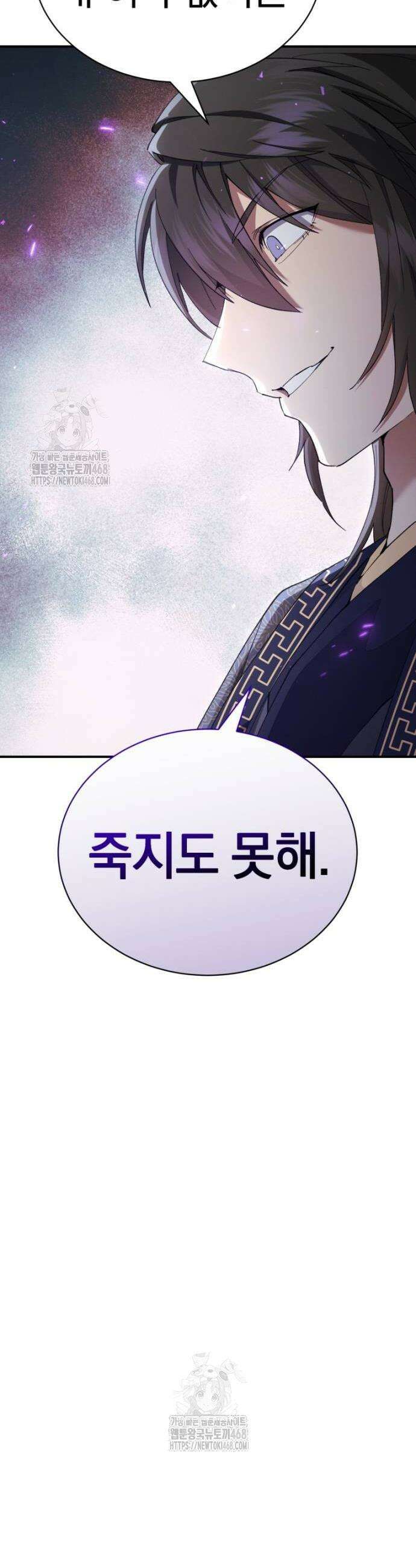 천마는 조용히 살고싶다 33화 2