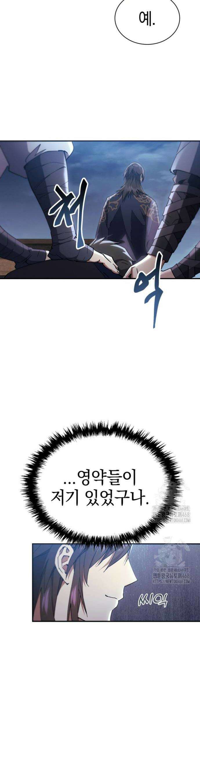 천마는 조용히 살고싶다 33화 4