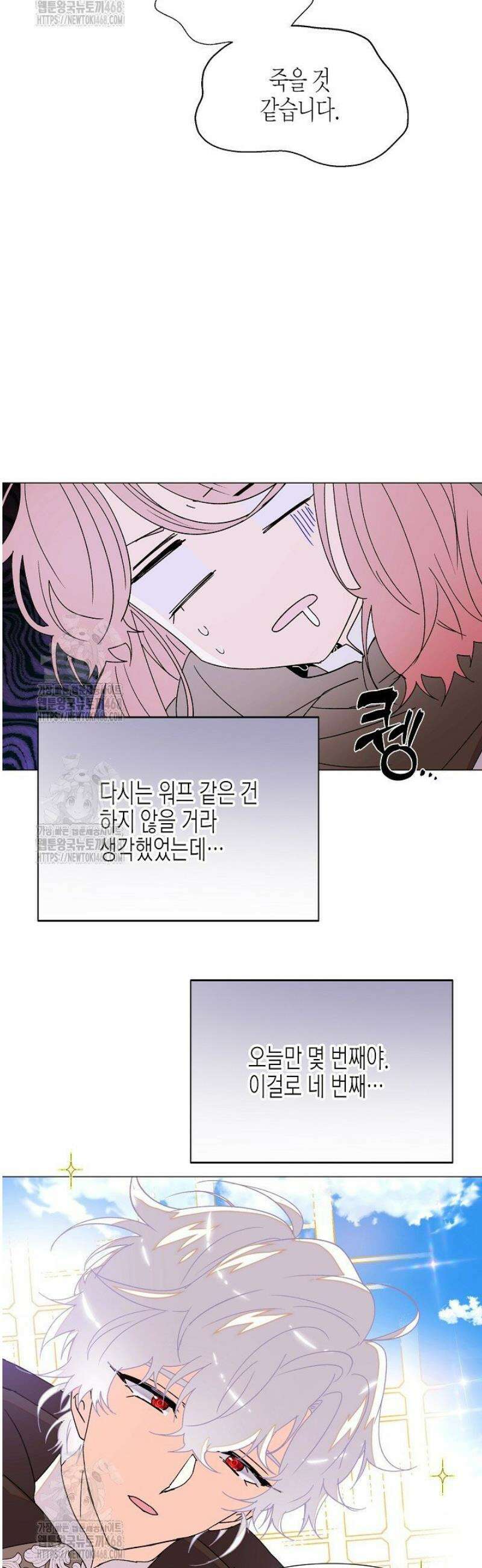 악역에게 정체를 들켜버렸다 168화 5