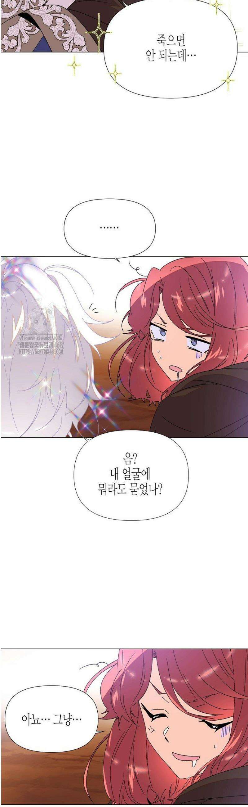 악역에게 정체를 들켜버렸다 168화 6