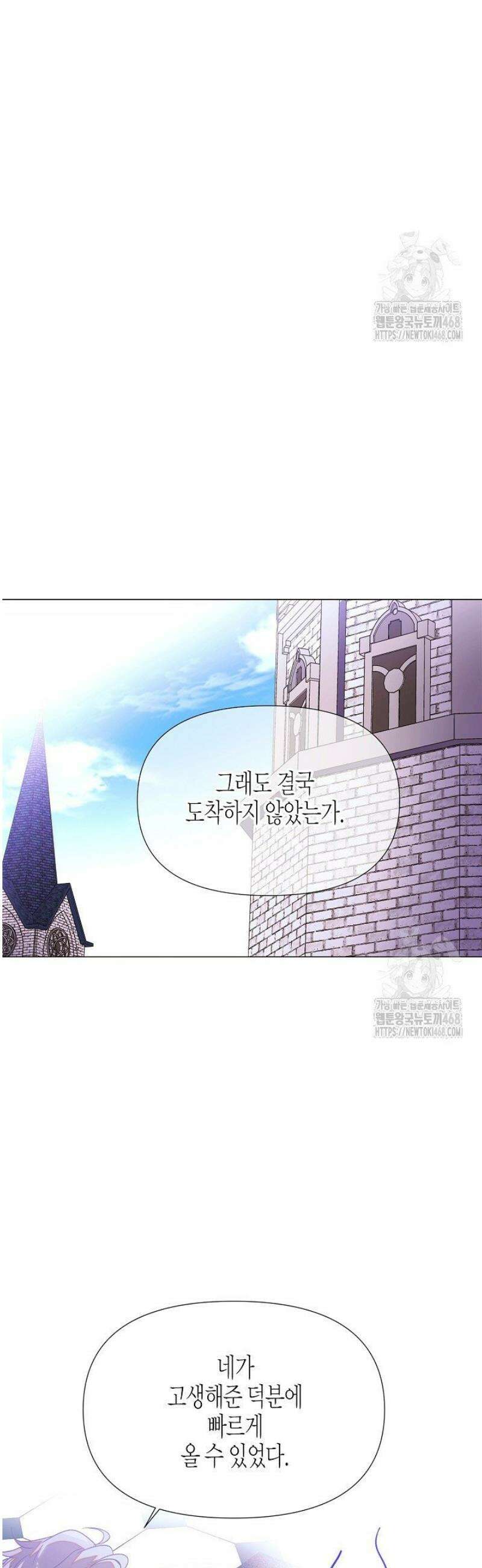 악역에게 정체를 들켜버렸다 168화 8