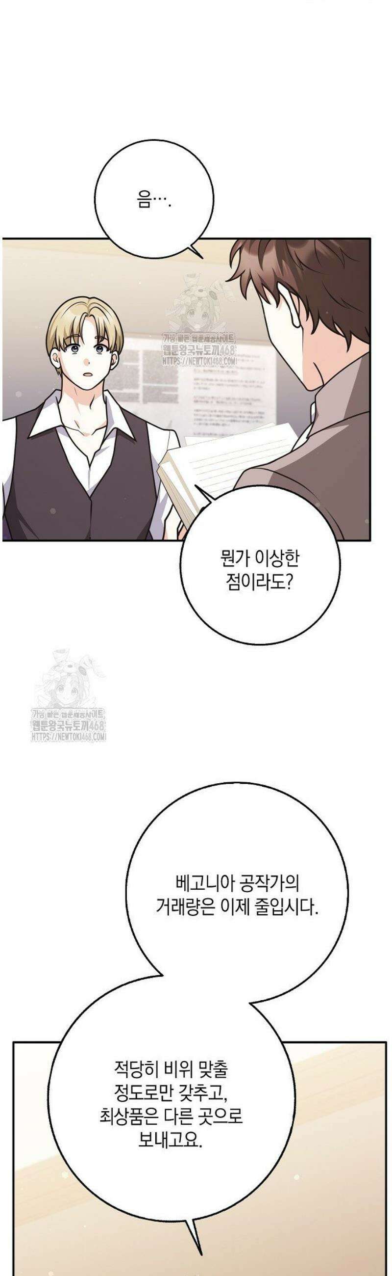친구끼리 이러는 거 아니야 83화 2