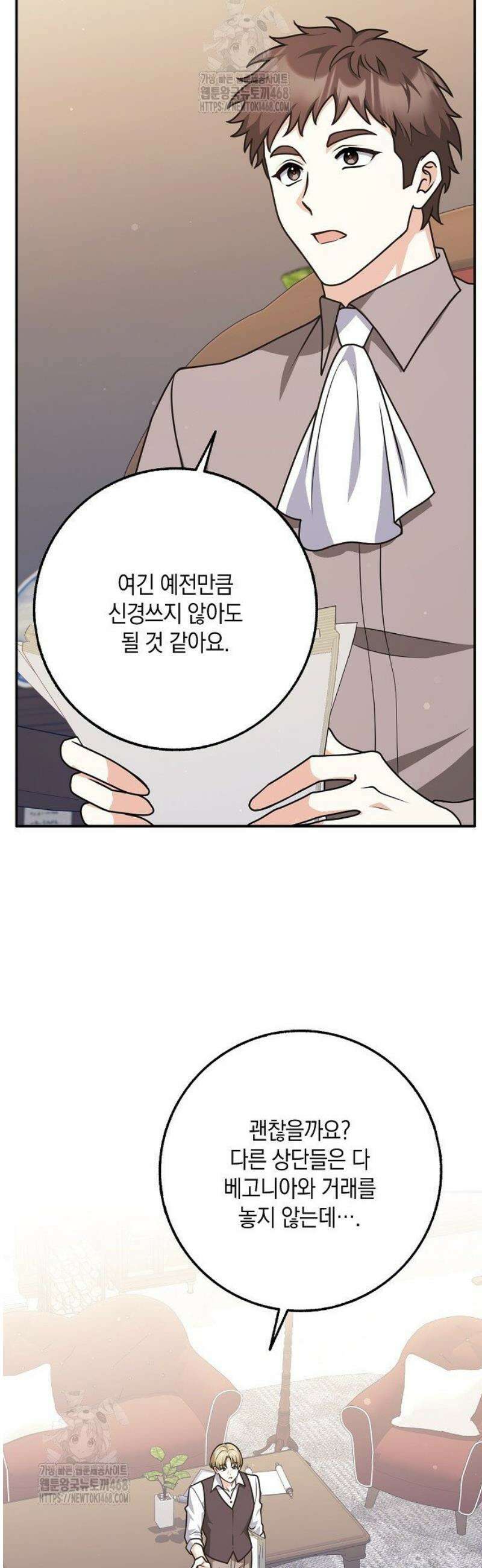 친구끼리 이러는 거 아니야 83화 3