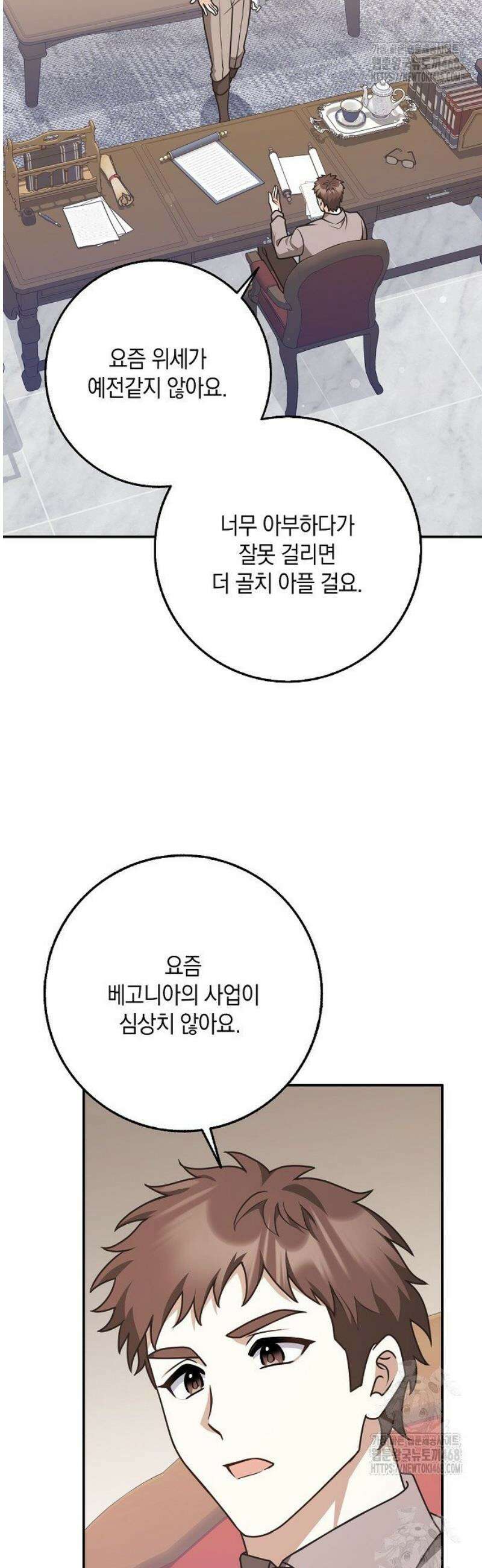 친구끼리 이러는 거 아니야 83화 4