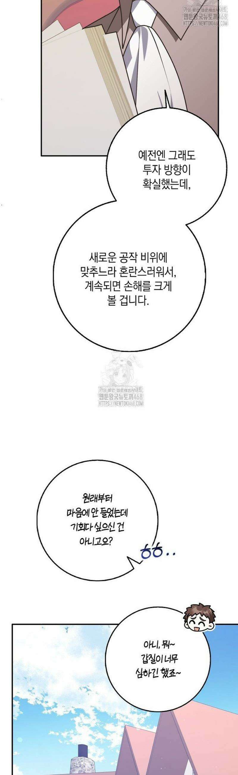 친구끼리 이러는 거 아니야 83화 5