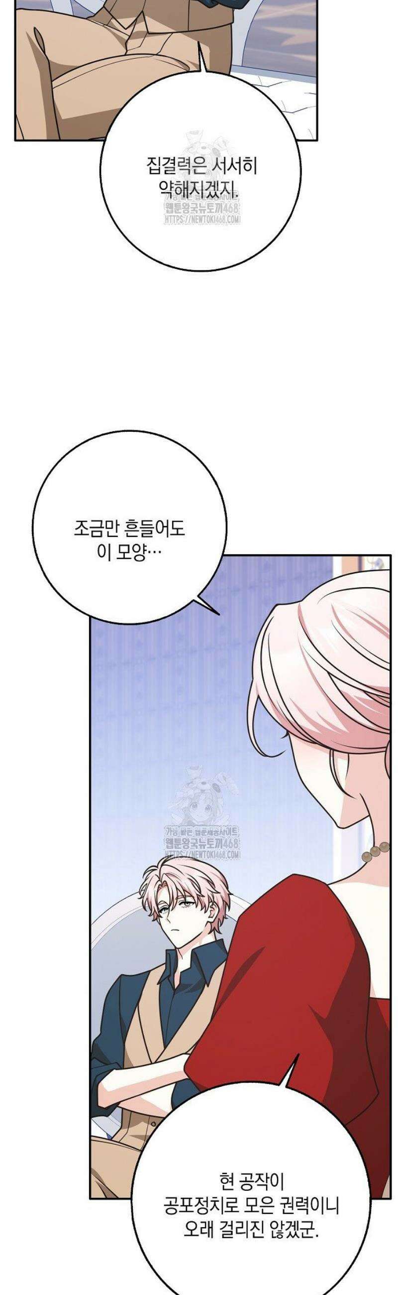 친구끼리 이러는 거 아니야 83화 8