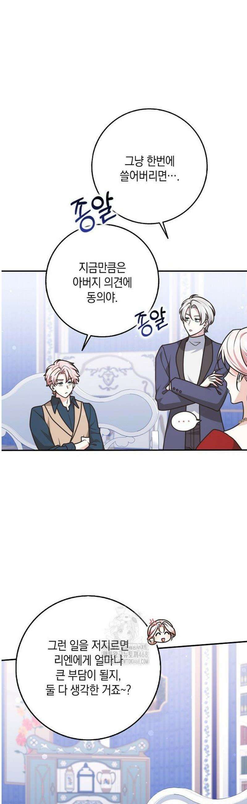 친구끼리 이러는 거 아니야 83화 10