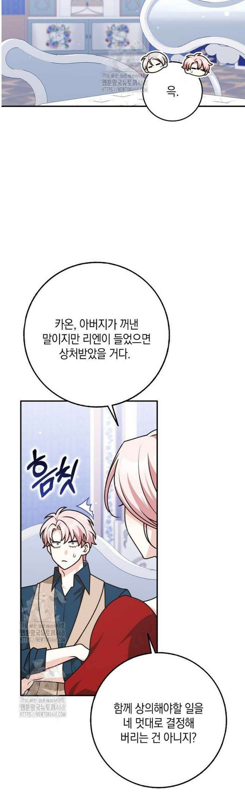 친구끼리 이러는 거 아니야 83화 11