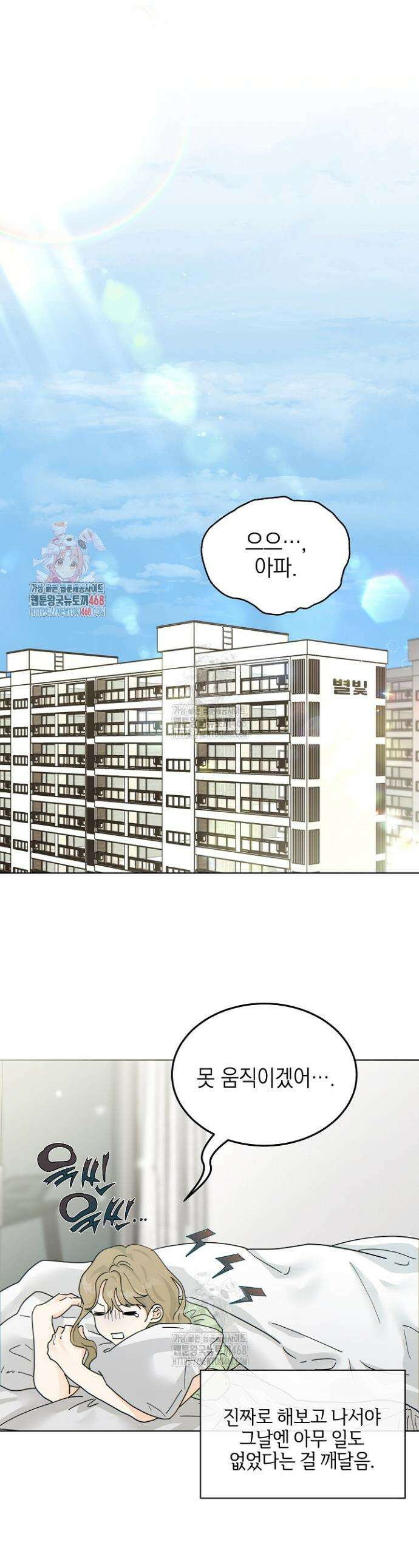 옆집에는 호랑이가 산다 [19세 완전판] 34화 1