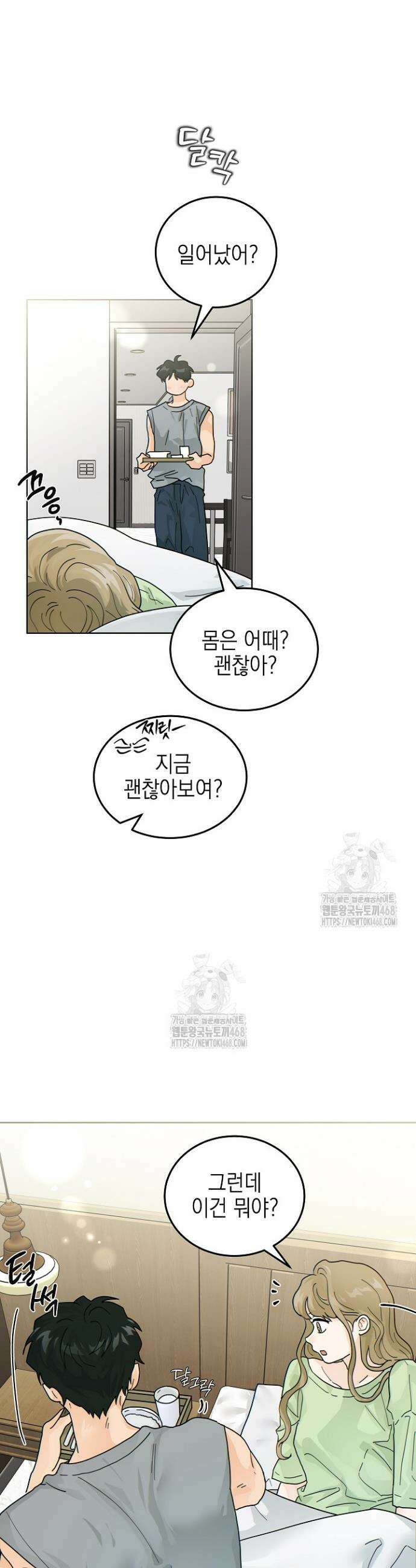 옆집에는 호랑이가 산다 [19세 완전판] 34화 2
