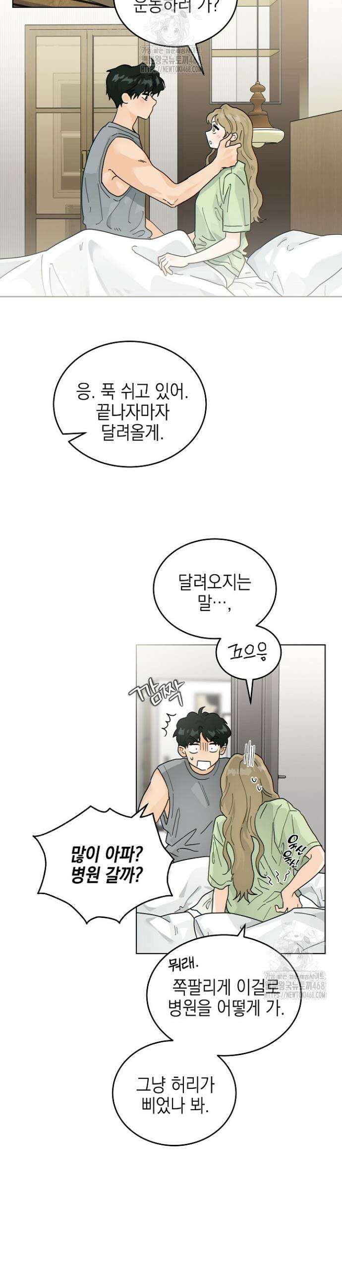 옆집에는 호랑이가 산다 [19세 완전판] 34화 5