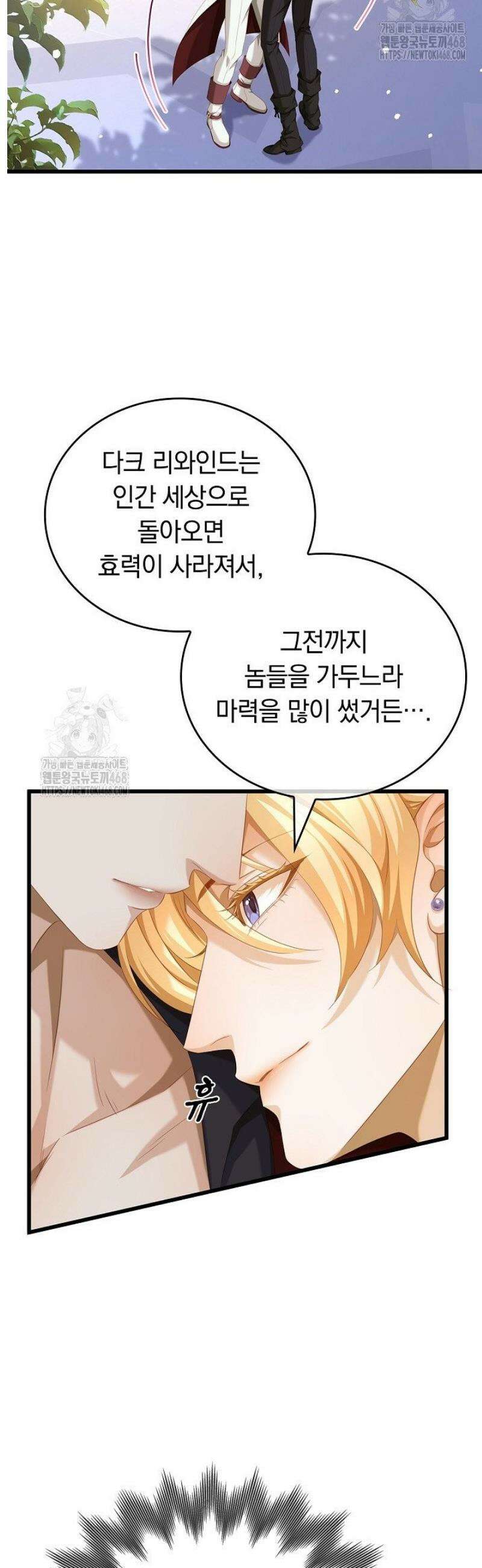 황태자의 용으로 태어났다 62화 2