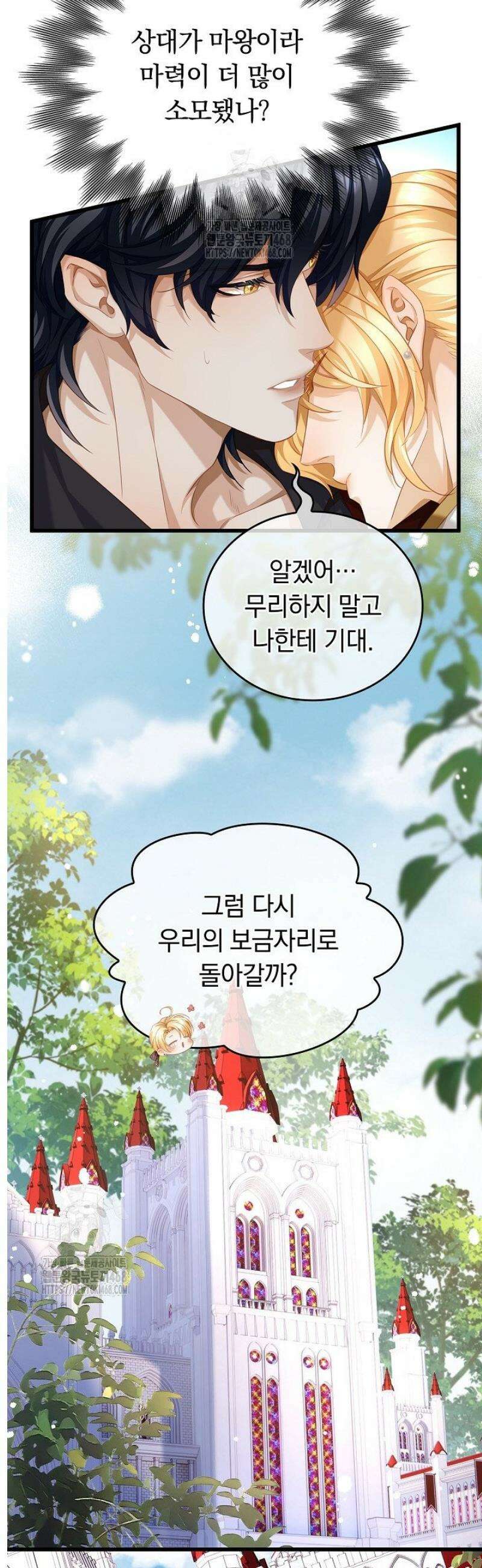 황태자의 용으로 태어났다 62화 3