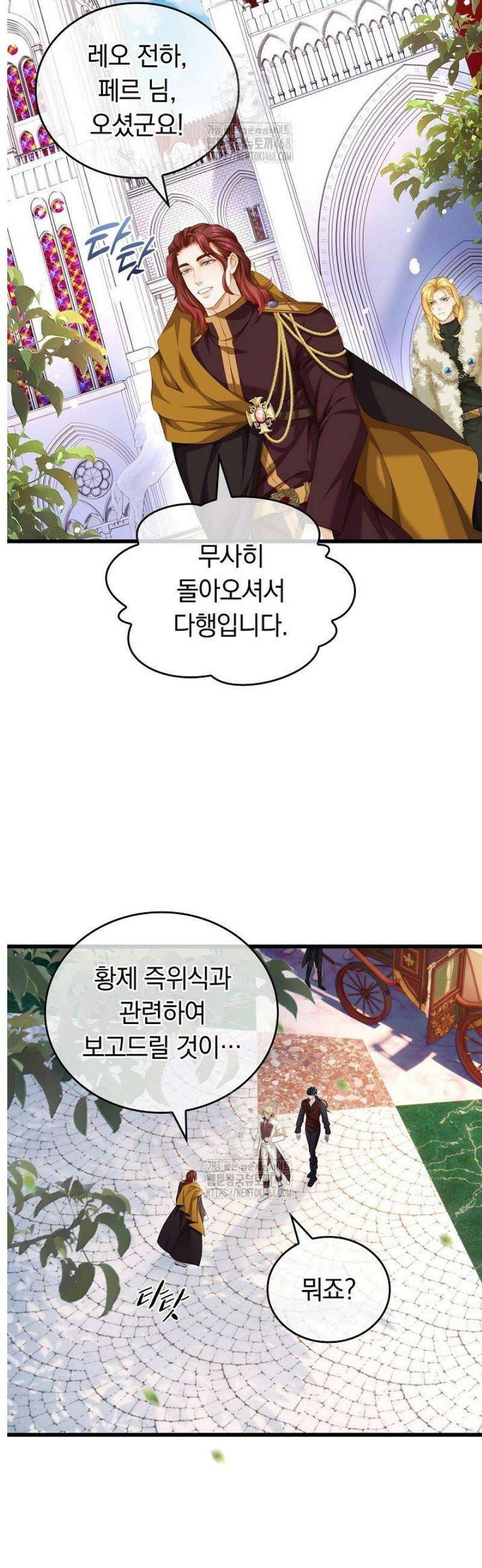 황태자의 용으로 태어났다 62화 4