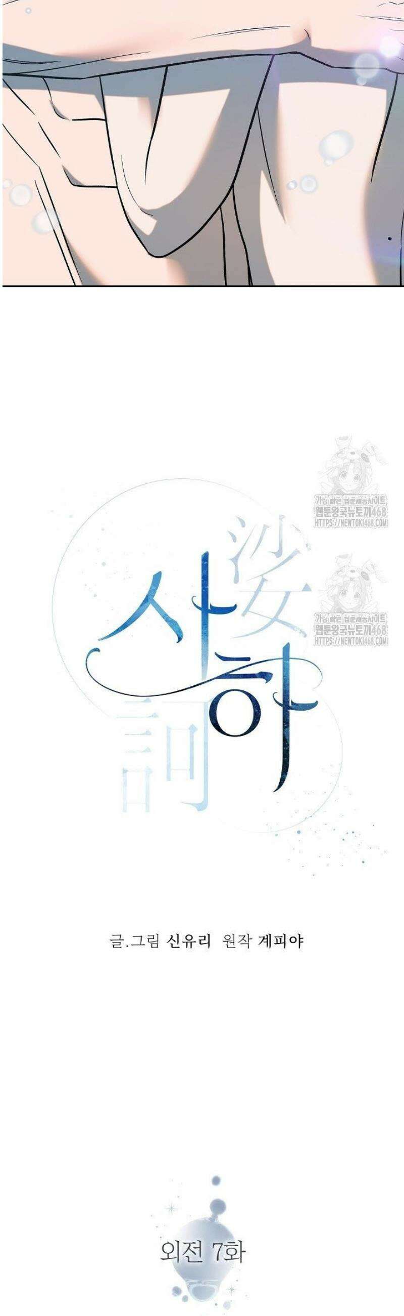 사하 외전 12화 [외전 최종화] 10