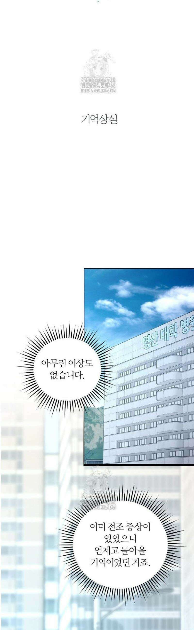 사하 외전 12화 [외전 최종화] 11