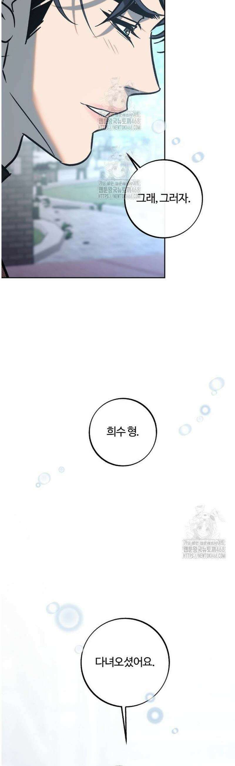 사하 외전 12화 [외전 최종화] 29