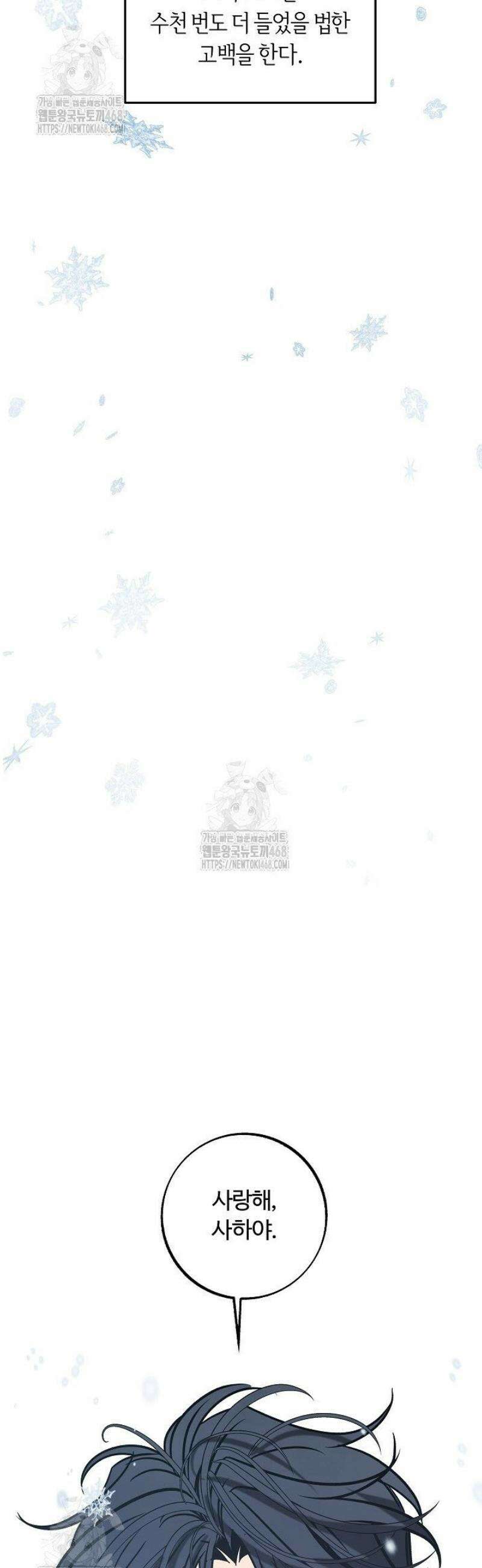 사하 외전 12화 [외전 최종화] 38