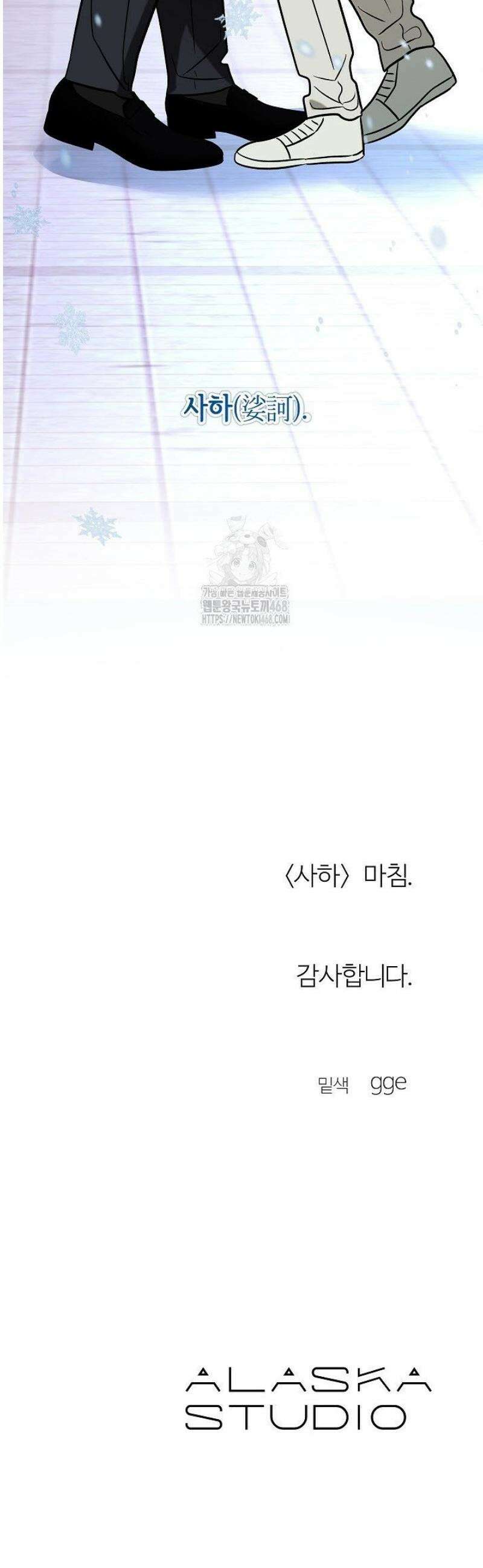 사하 외전 12화 [외전 최종화] 42