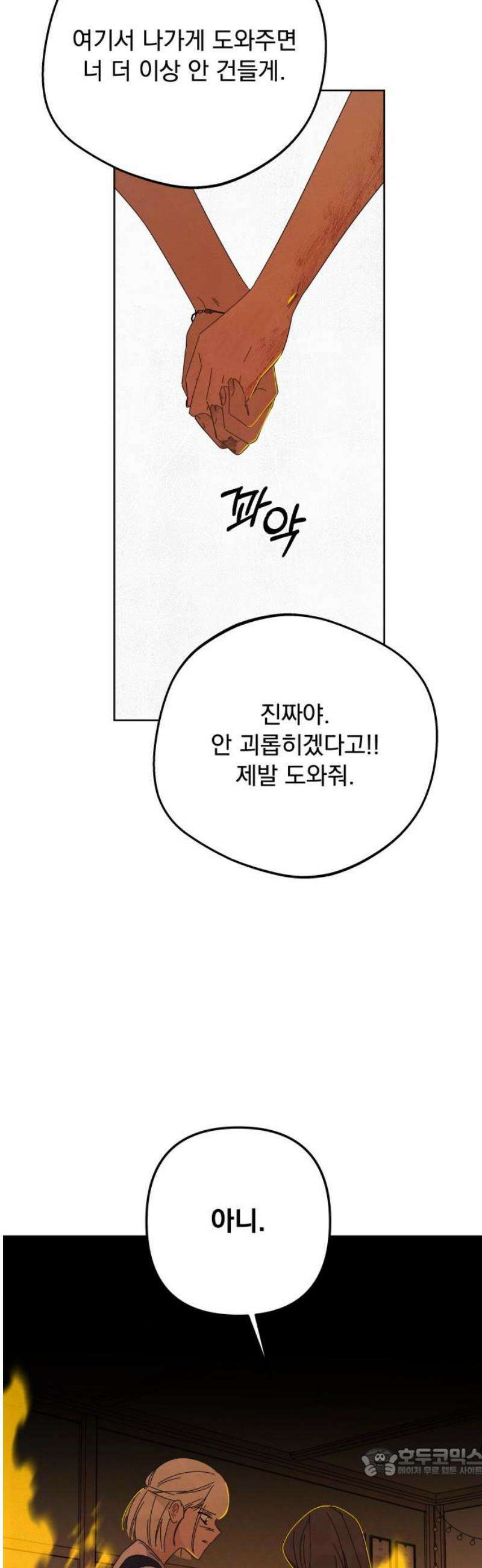 검은 인어 62화 19