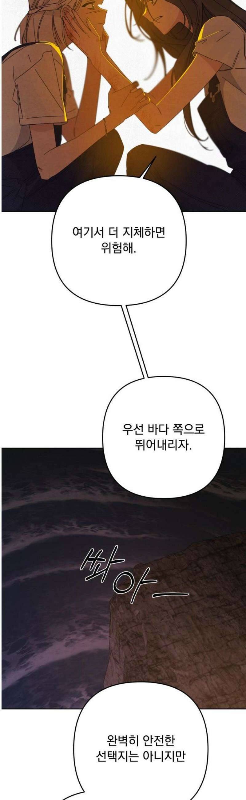 검은 인어 62화 44
