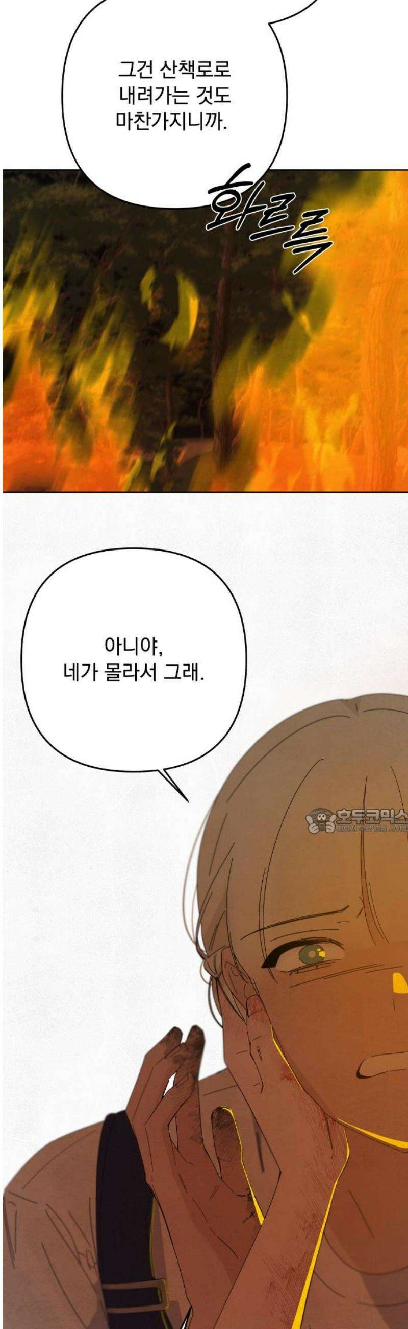 검은 인어 62화 45
