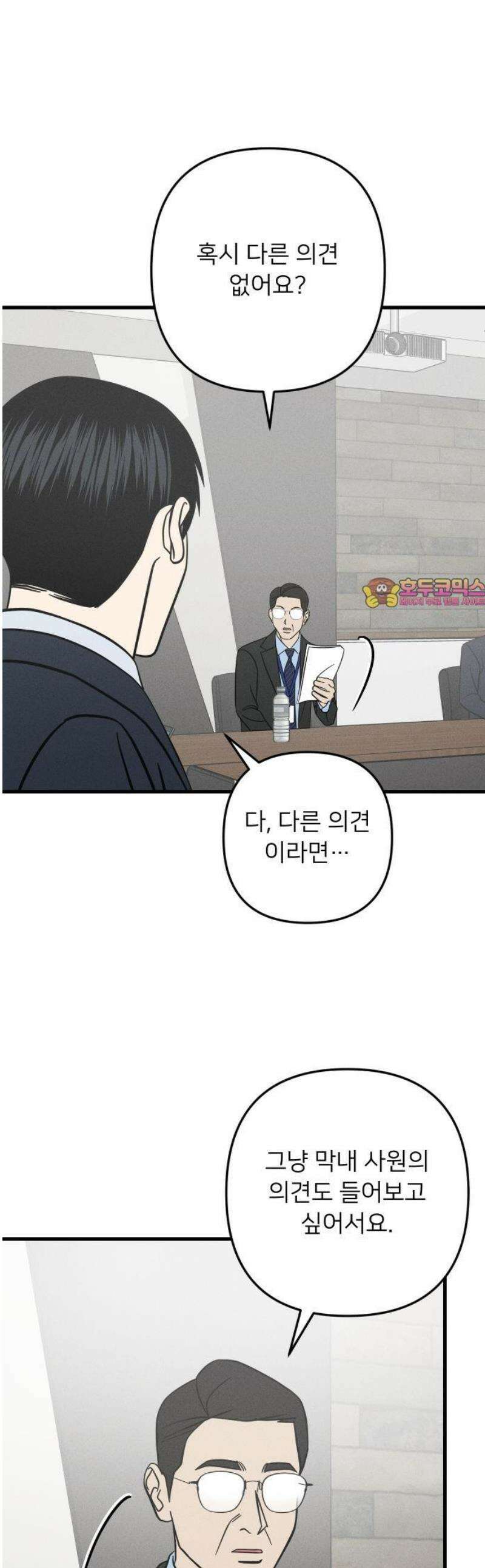 누가 어른 되면 다 된댔어? 57화 1