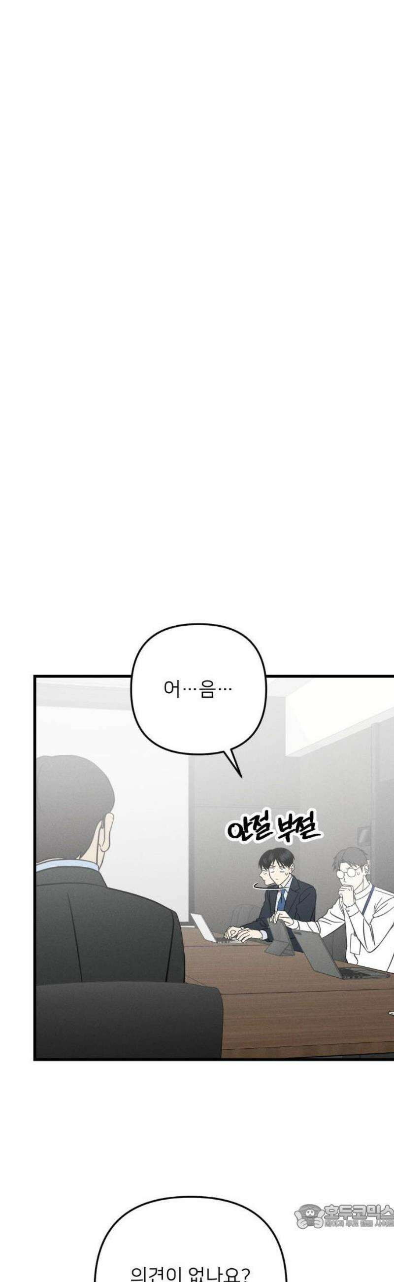 누가 어른 되면 다 된댔어? 57화 4