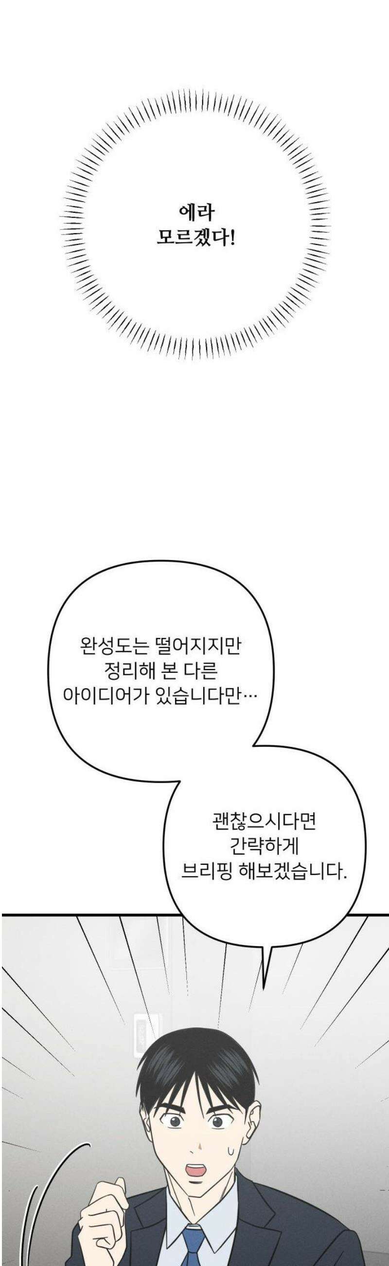 누가 어른 되면 다 된댔어? 57화 8