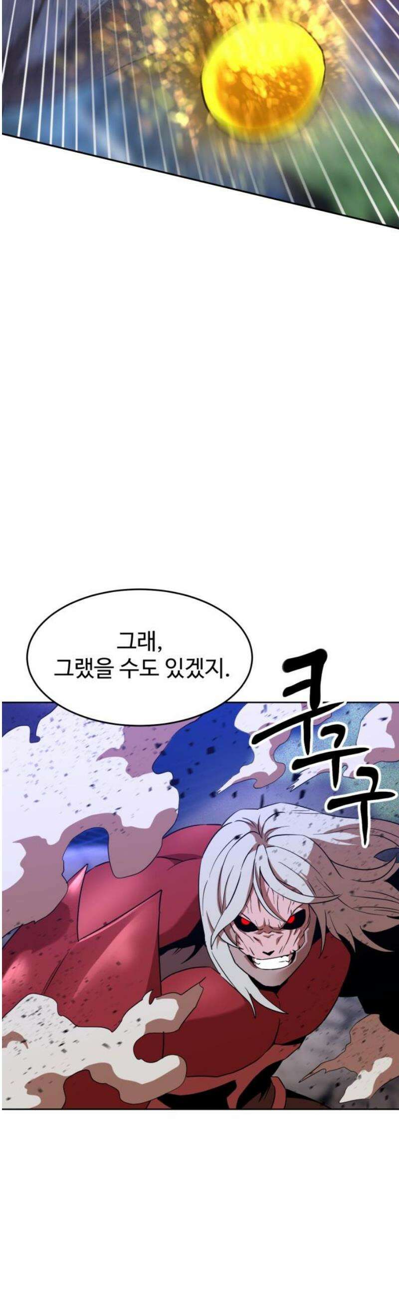 2차전직 스킵용사 74화 3