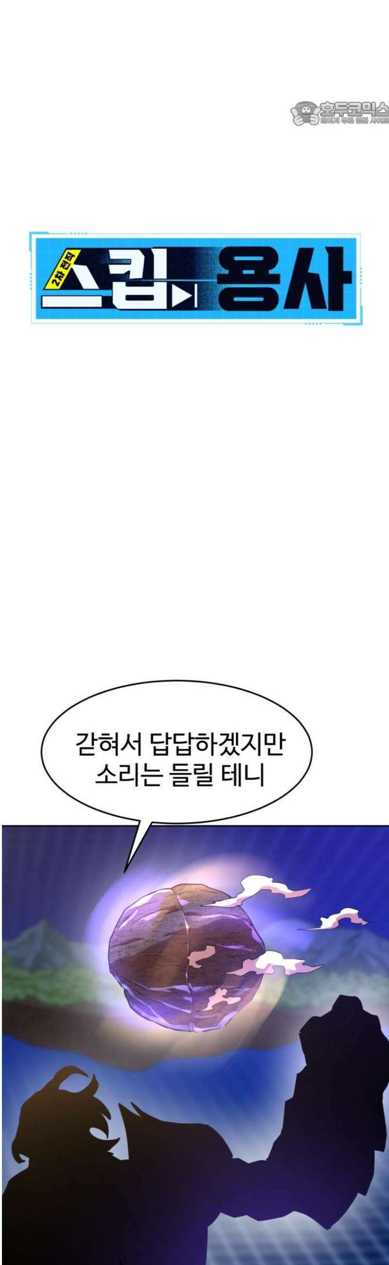 2차전직 스킵용사 74화 7