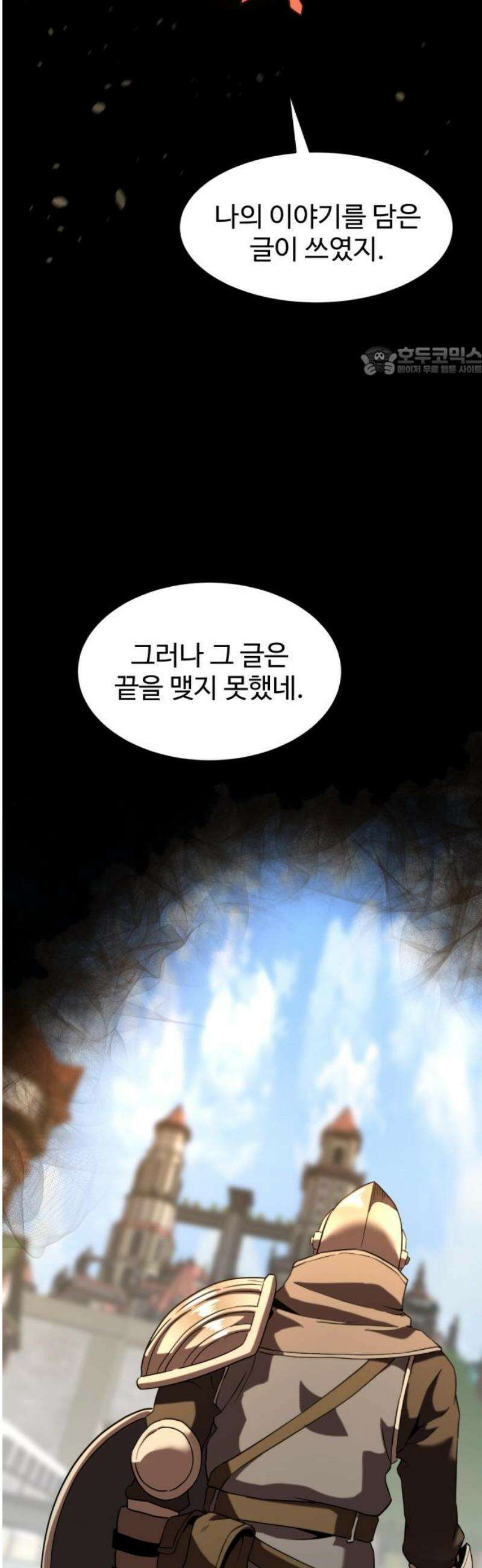 2차전직 스킵용사 74화 9