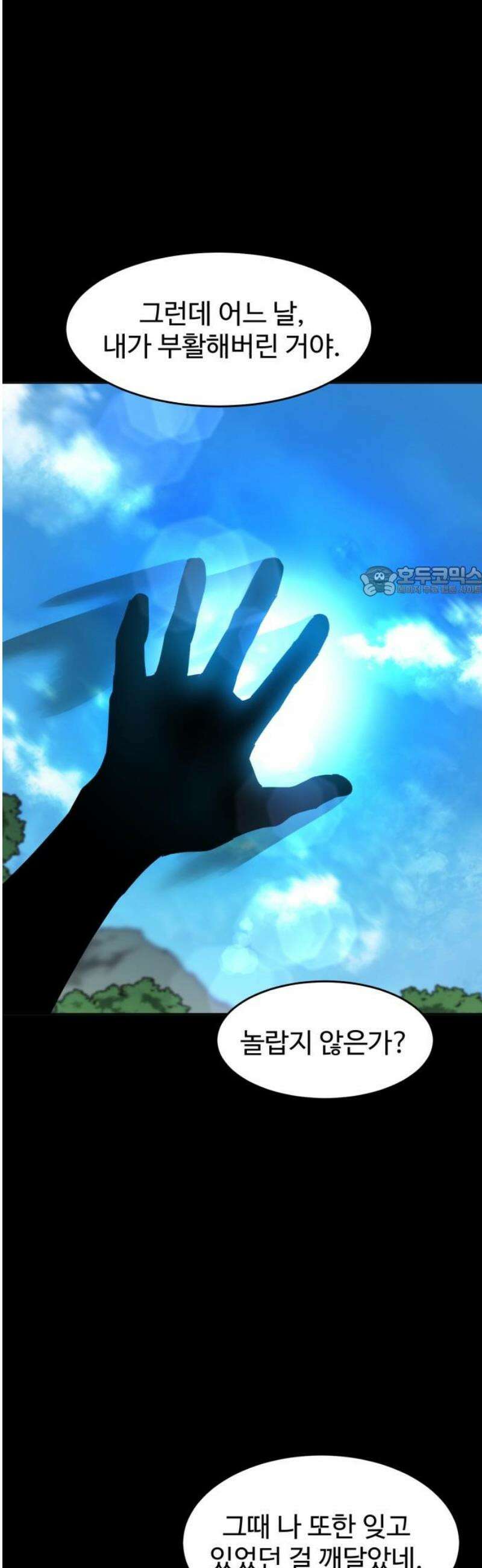 2차전직 스킵용사 74화 11