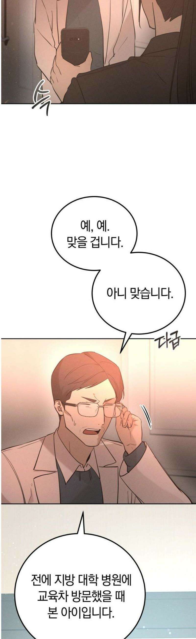 시프트 40화 3