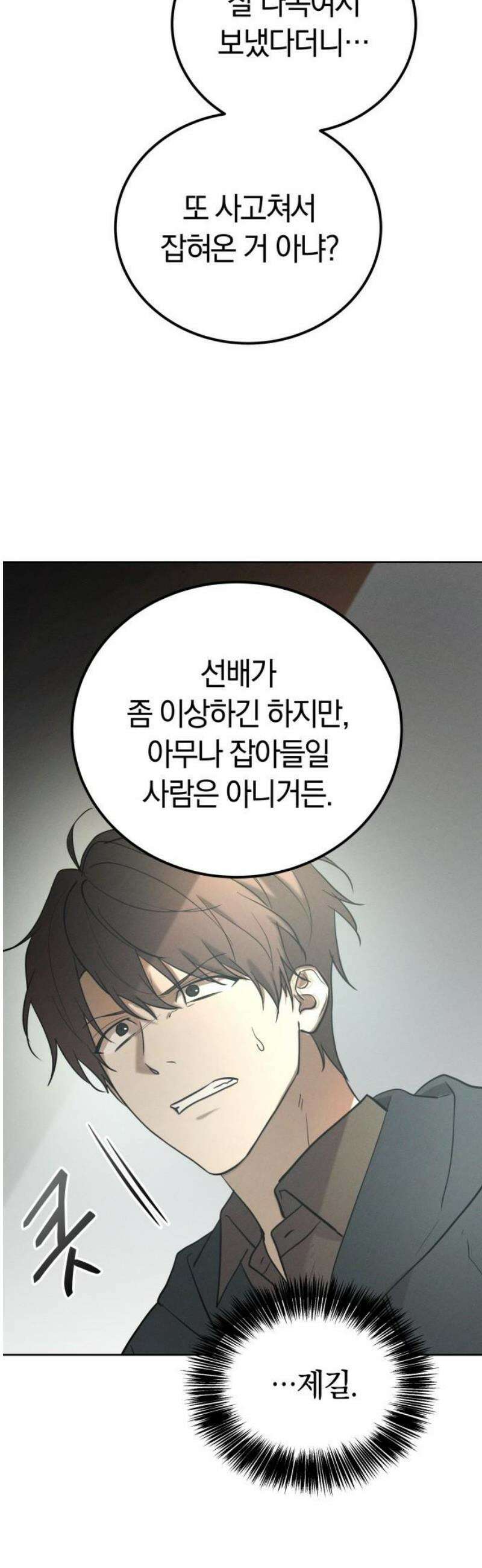 시프트 40화 31