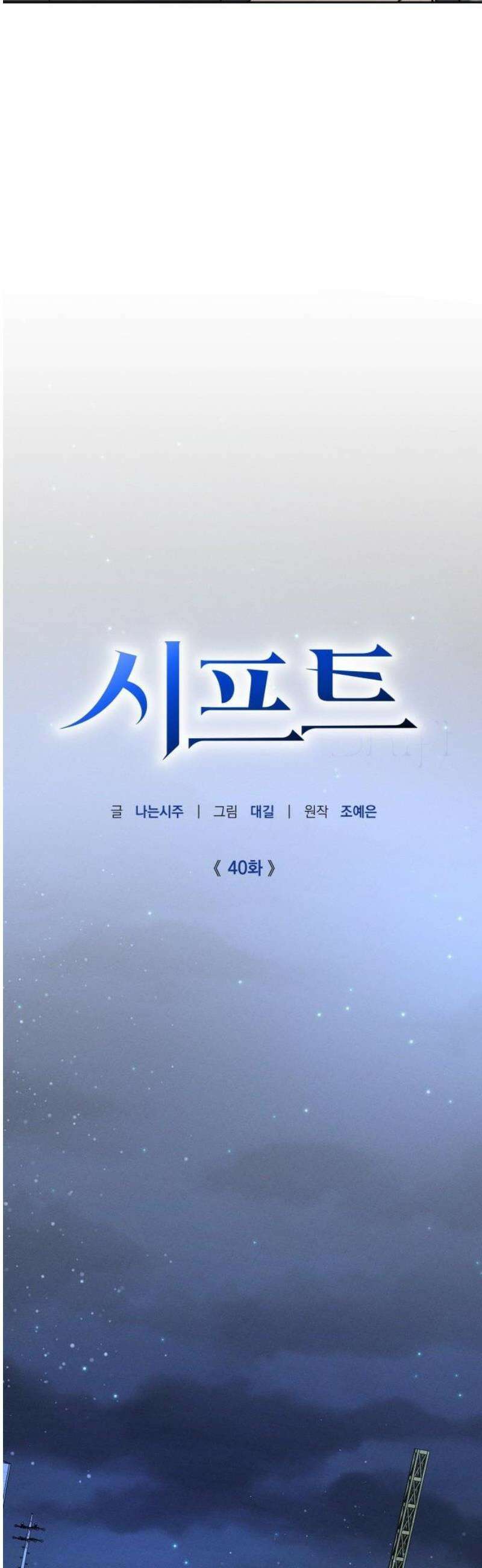 시프트 40화 44