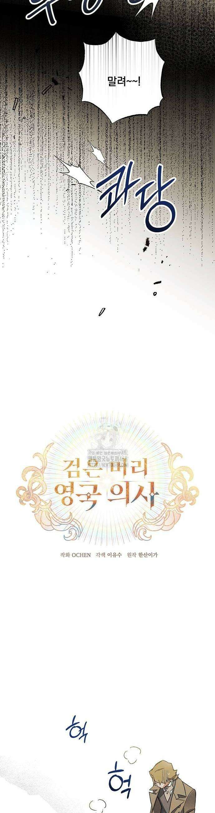 검은 머리 영국 의사 23화 2