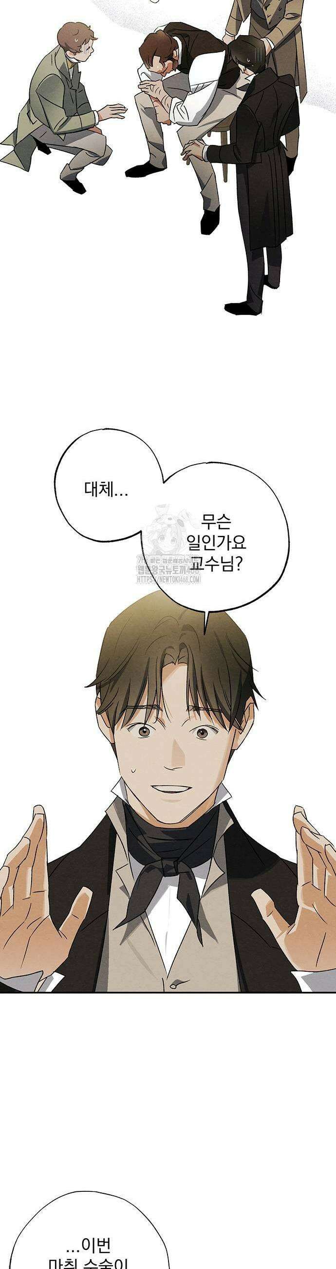 검은 머리 영국 의사 23화 3
